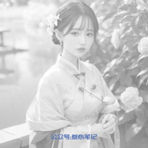 隐藏二维码是怎么生成的?-叁心笔记