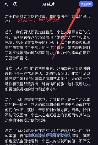 图片[4]-如何用AI软件撸中视频，百家号，腾讯视频创作号收益？-叁心笔记