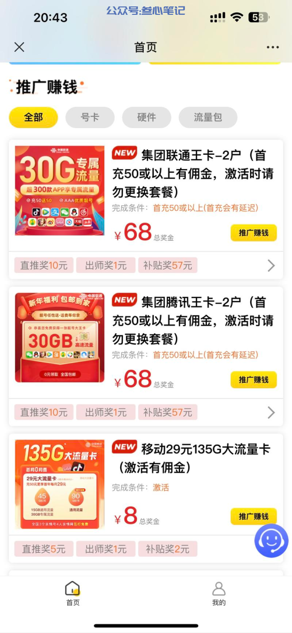 图片[2]-怎么办理大流量手机卡？-叁心笔记
