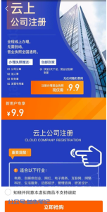 如何免费办理营业执照!-叁心笔记