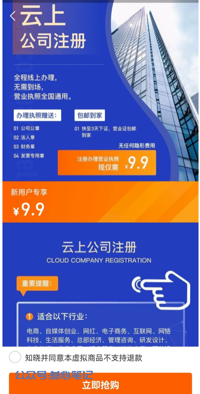 图片[2]-如何免费办理营业执照！-叁心笔记