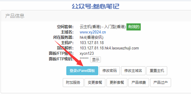 图片[9]-老薛虚拟主机建站保姆级教程！-叁心笔记