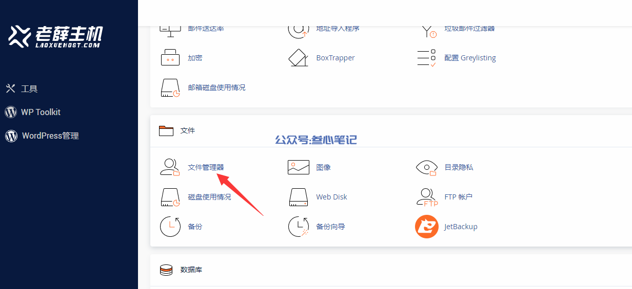 图片[10]-老薛虚拟主机建站保姆级教程！-叁心笔记