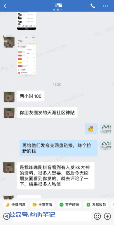 图片[2]-07期小项目：抖音截流卖资源，两小时100元！-叁心笔记