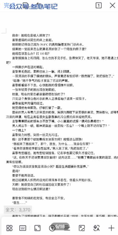 图片[8]-黑岩故事会免费授权渠道！-叁心笔记