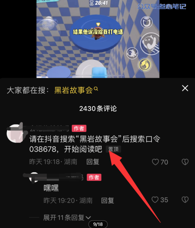 图片[11]-黑岩故事会免费授权渠道！-叁心笔记