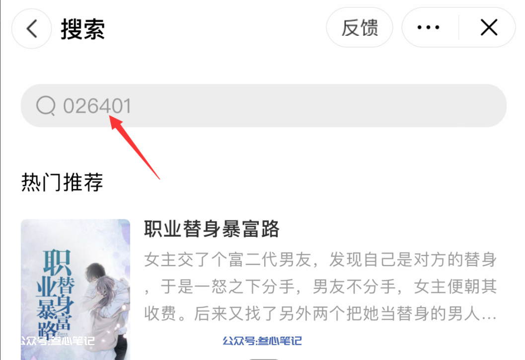 图片[14]-黑岩故事会免费授权渠道！-叁心笔记