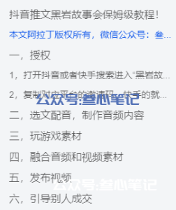叁心笔记-抖音推文黑岩故事会保姆级教程!