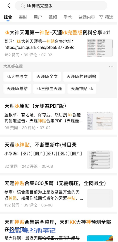 图片[1]-08期小项目：知乎操作夸克网盘拉新！-叁心笔记