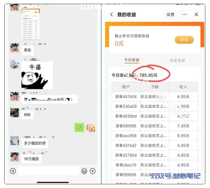 图片[1]-小说推文新平台：黑岩故事会，一天收益1000-叁心笔记