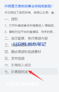 叁心笔记-黑岩故事会傻瓜式玩法！