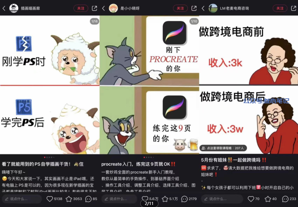图片[2]-小红书如何做资料号？-叁心笔记