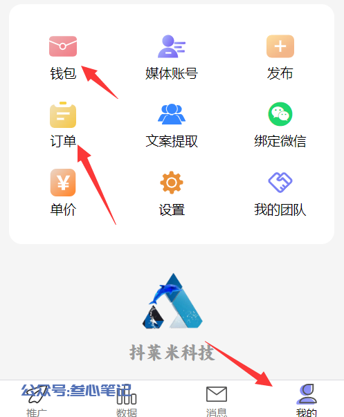 图片[3]-抖莱米科技小程序邀请码是多少？（原青风助手）-叁心笔记