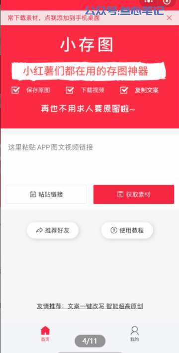 图片[4]-小红书如何做资料号？-叁心笔记