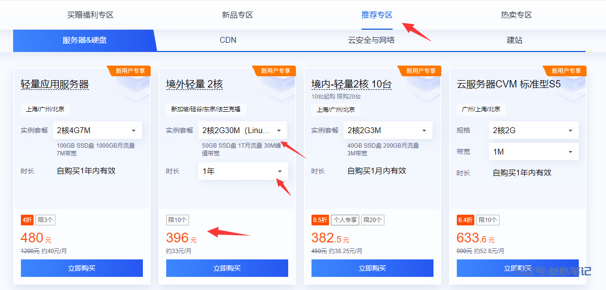 图片[1]-海外服务器购买以及宝塔安装建站方法！-叁心笔记