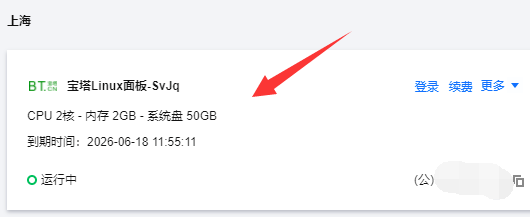 图片[5]-海外服务器购买以及宝塔安装建站方法！-叁心笔记