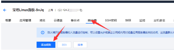 图片[6]-海外服务器购买以及宝塔安装建站方法！-叁心笔记