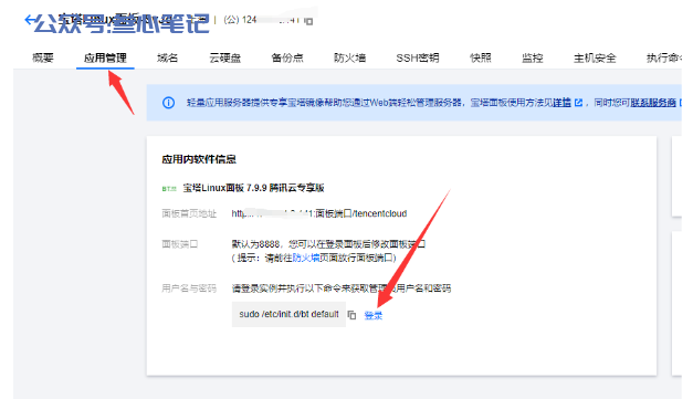 图片[9]-海外服务器购买以及宝塔安装建站方法！-叁心笔记