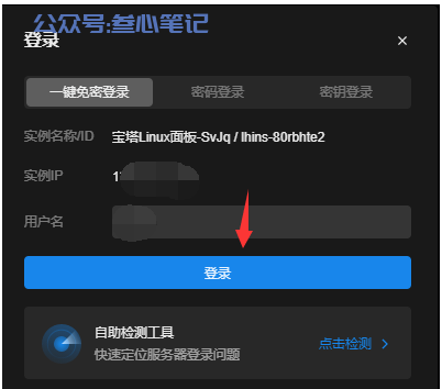 图片[10]-海外服务器购买以及宝塔安装建站方法！-叁心笔记