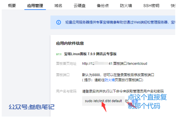 图片[12]-海外服务器购买以及宝塔安装建站方法！-叁心笔记
