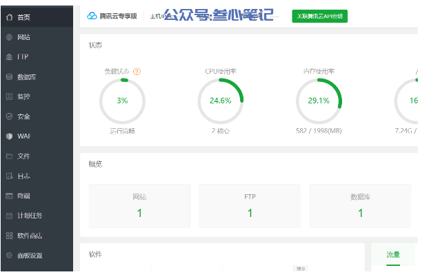 图片[15]-海外服务器购买以及宝塔安装建站方法！-叁心笔记