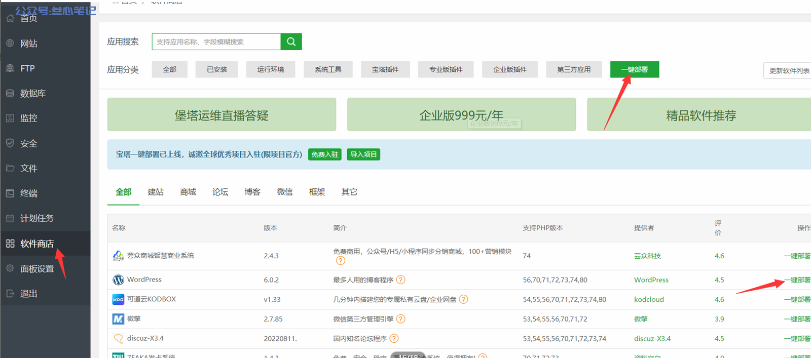 图片[16]-海外服务器购买以及宝塔安装建站方法！-叁心笔记