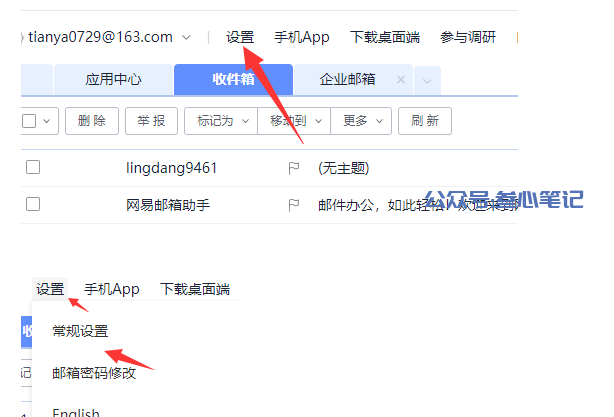 图片[1]-163邮箱如何设置自动回复？-叁心笔记