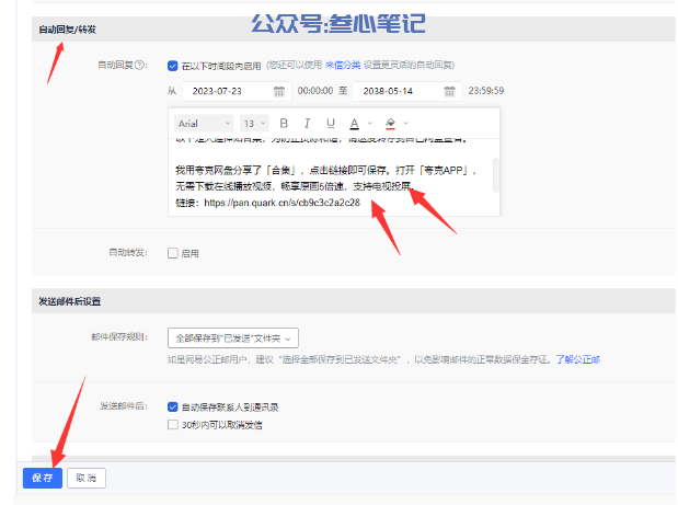 图片[2]-163邮箱如何设置自动回复？-叁心笔记