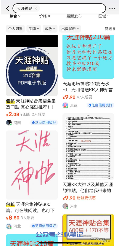 图片[1]-06期小项目：天涯神贴赚钱！-叁心笔记
