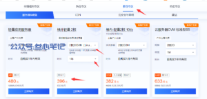 海外服务器购买以及宝塔安装建站方法!-叁心笔记