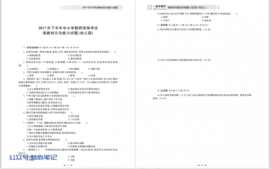 23下教资笔试资料汇总-叁心笔记
