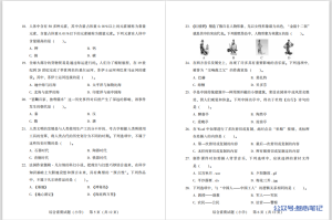 全国教师资格考试真题汇总(含解析+范文)-叁心笔记