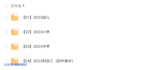 23下教师资格笔试资料出炉,海量资料获取方法-叁心笔记