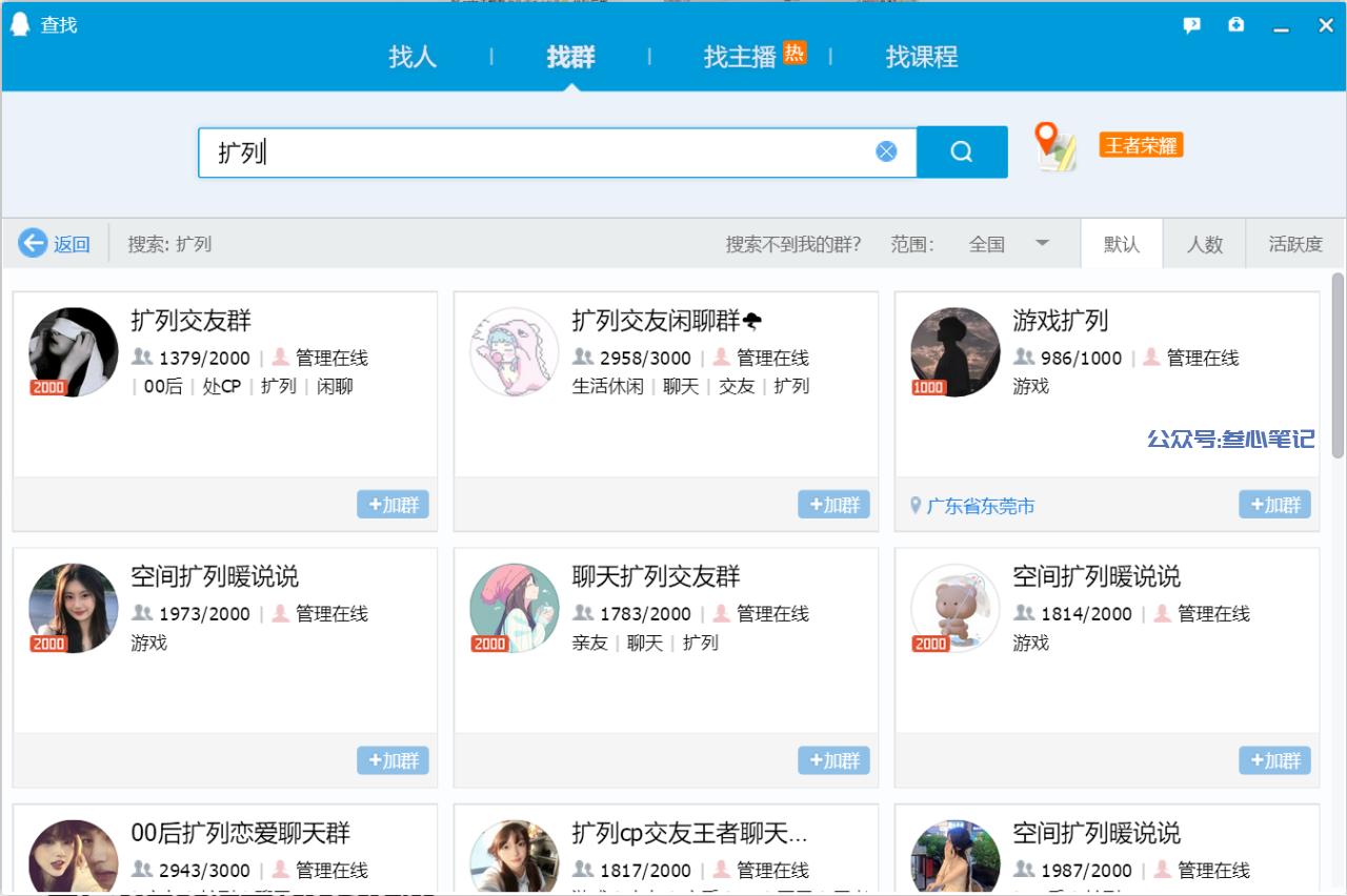 图片[1]-扩列涨粉玩法！-叁心笔记