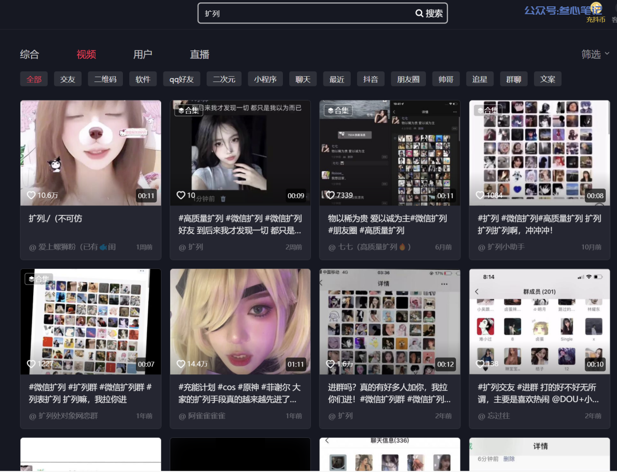 图片[2]-扩列涨粉玩法！-叁心笔记