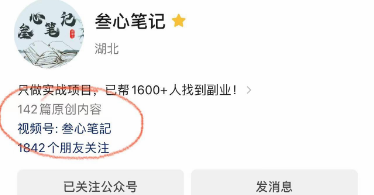 图片[12]-如何利用微信问一问给公众号涨粉？-叁心笔记