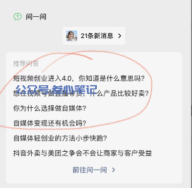 图片[14]-如何利用微信问一问给公众号涨粉？-叁心笔记