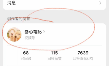 图片[15]-如何利用微信问一问给公众号涨粉？-叁心笔记