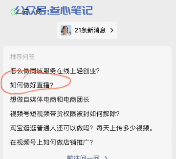 图片[16]-如何利用微信问一问给公众号涨粉？-叁心笔记