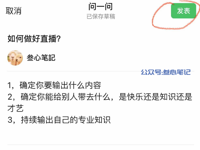 图片[19]-如何利用微信问一问给公众号涨粉？-叁心笔记