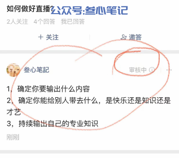 图片[20]-如何利用微信问一问给公众号涨粉？-叁心笔记