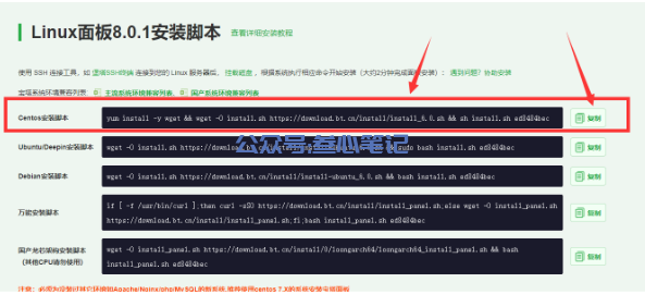 图片[16]-亿速云服务器+宝塔安装+宝塔一键建站教程-叁心笔记