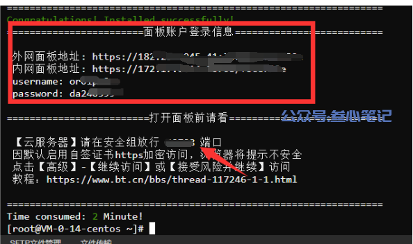 图片[19]-亿速云服务器+宝塔安装+宝塔一键建站教程-叁心笔记