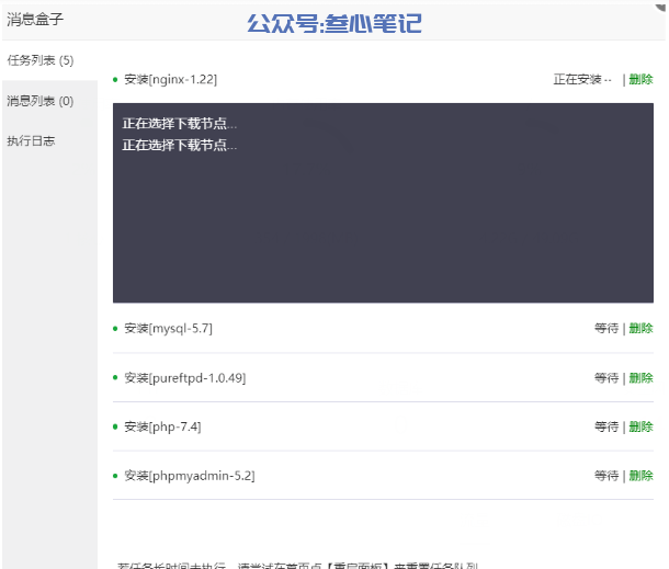 图片[22]-亿速云服务器+宝塔安装+宝塔一键建站教程-叁心笔记
