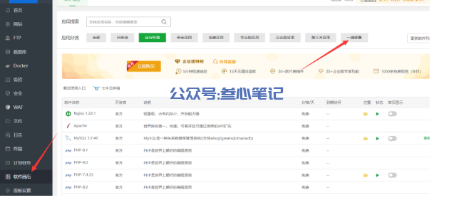图片[28]-亿速云服务器+宝塔安装+宝塔一键建站教程-叁心笔记
