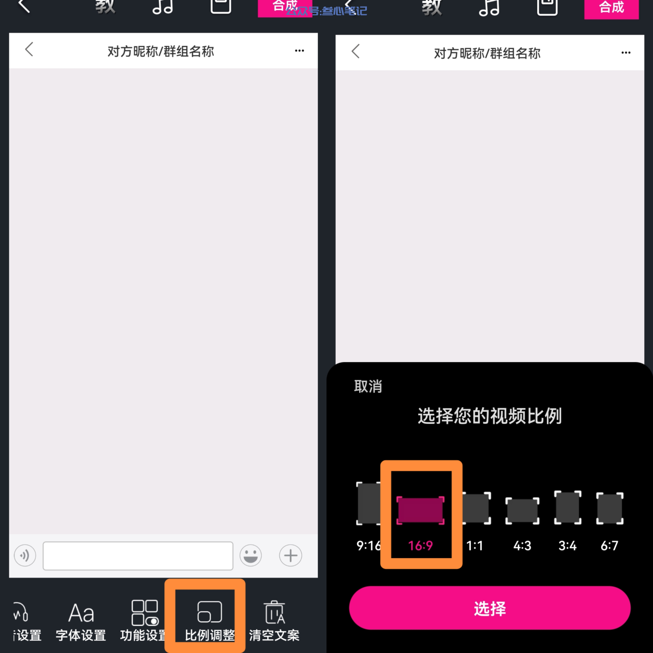 图片[3]-用聊天对话的形式，做情感故事中视频计划？详细实操教程！-叁心笔记