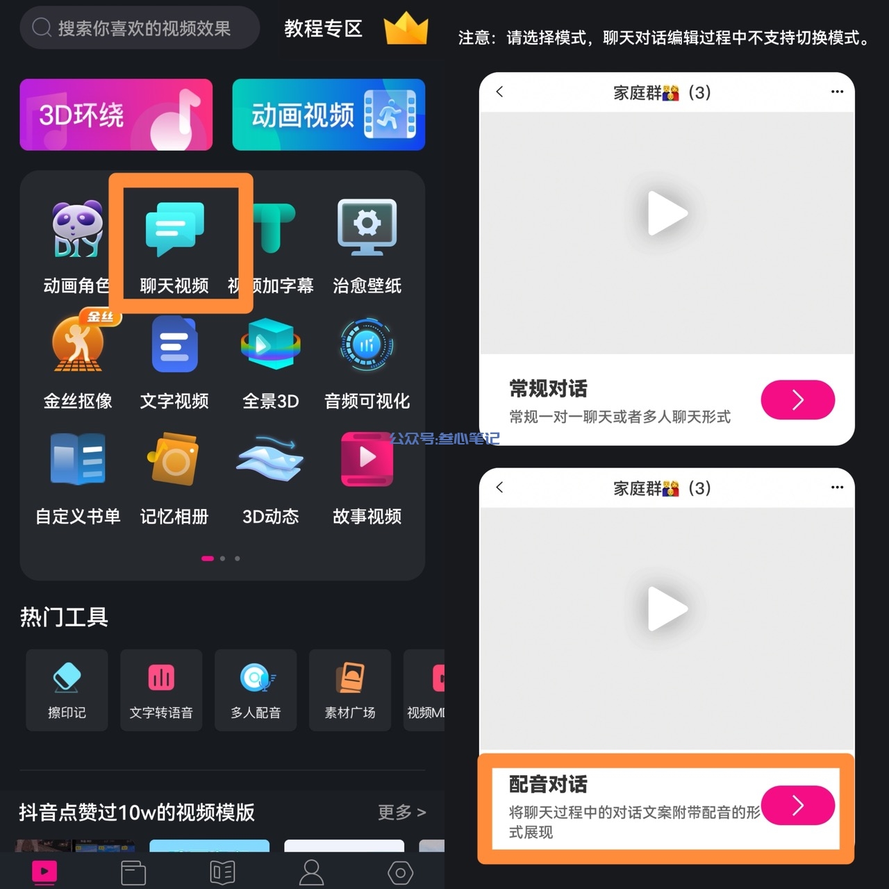 图片[2]-用聊天对话的形式，做情感故事中视频计划？详细实操教程！-叁心笔记