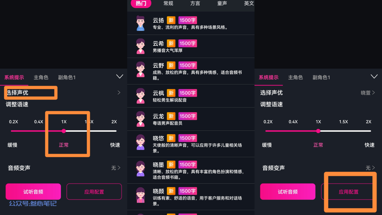 图片[6]-用聊天对话的形式，做情感故事中视频计划？详细实操教程！-叁心笔记
