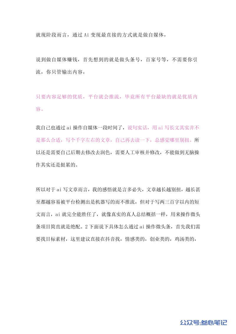 图片[1]-AI操作微头条流程分享-叁心笔记
