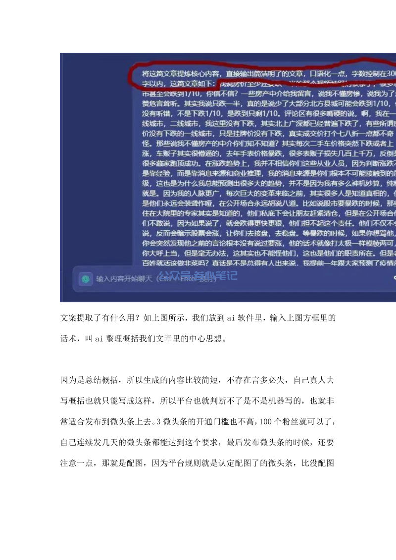 图片[4]-AI操作微头条流程分享-叁心笔记